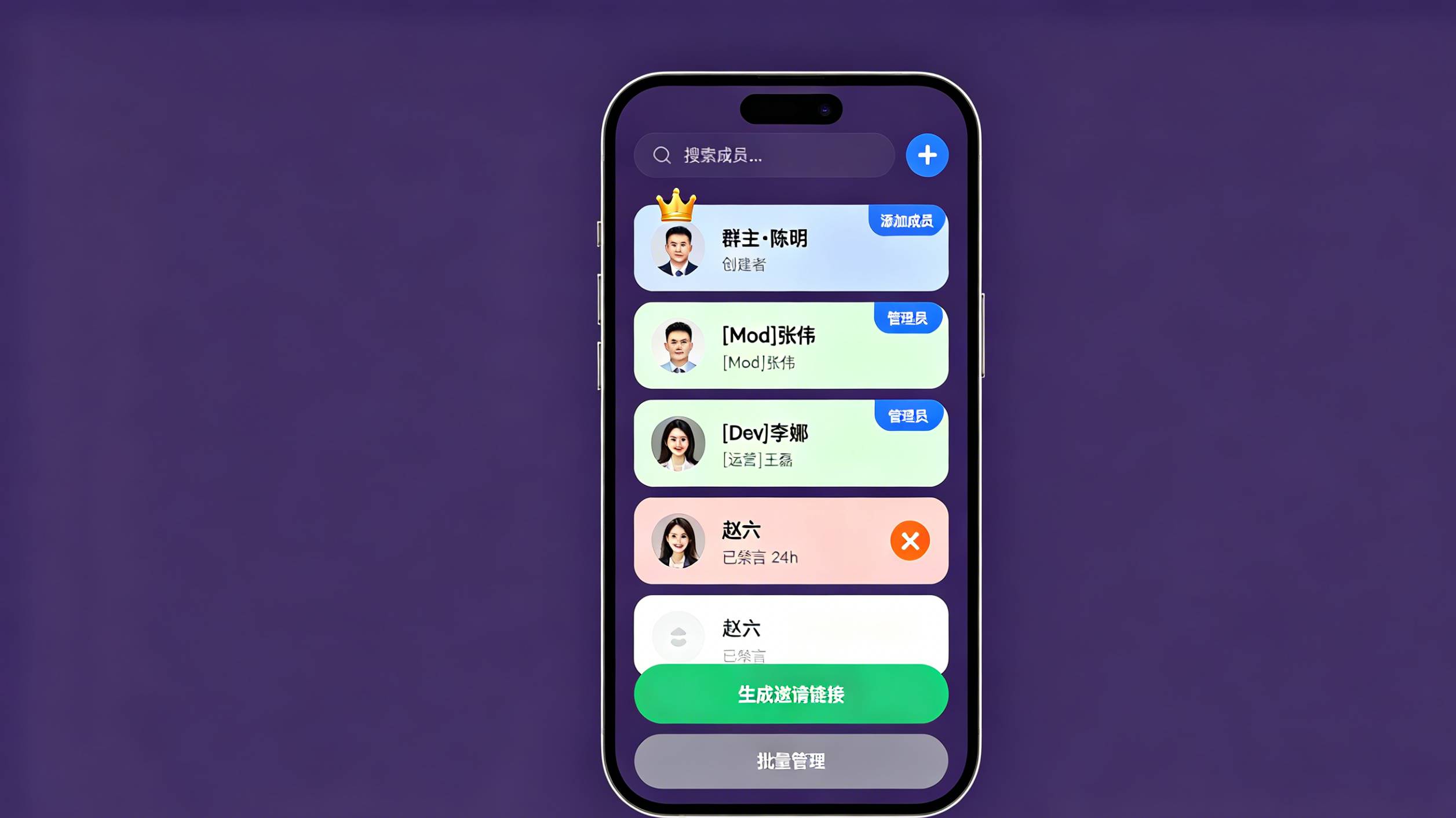 BatChat member management interface